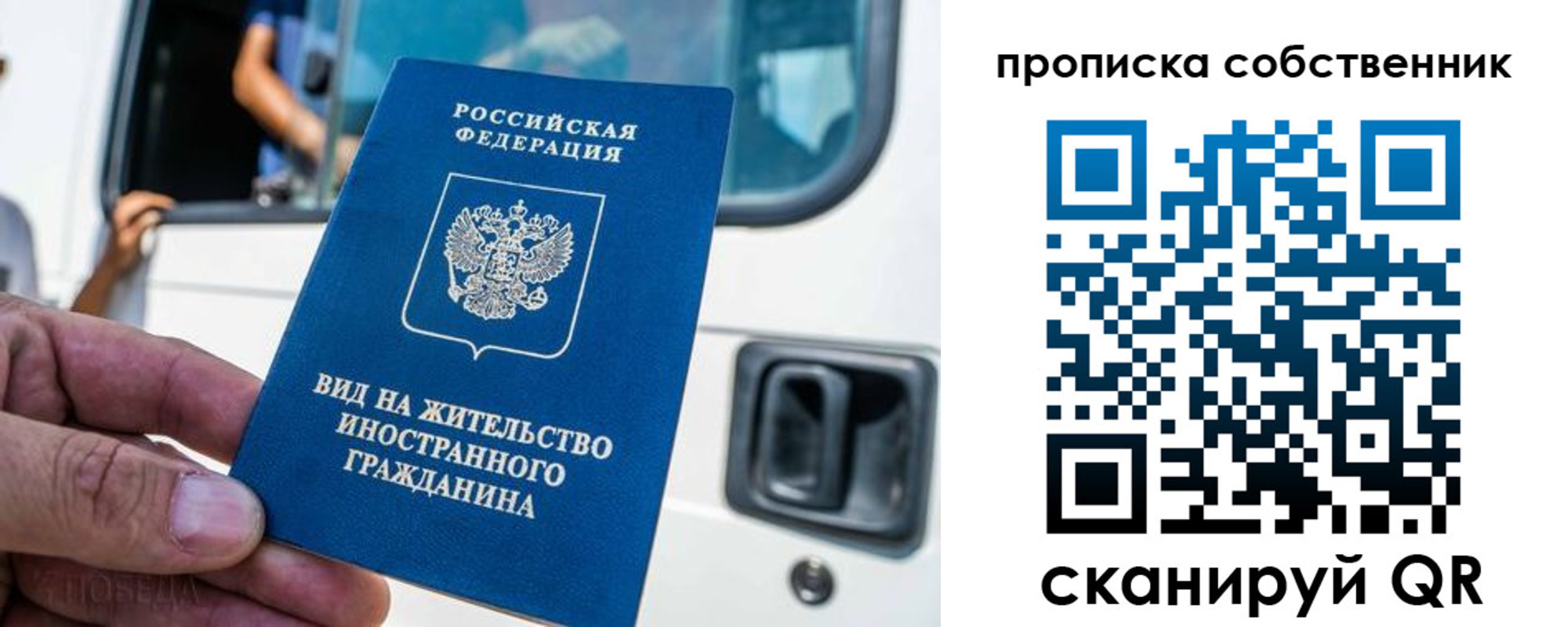 временная регистрация 2025 в Фокино