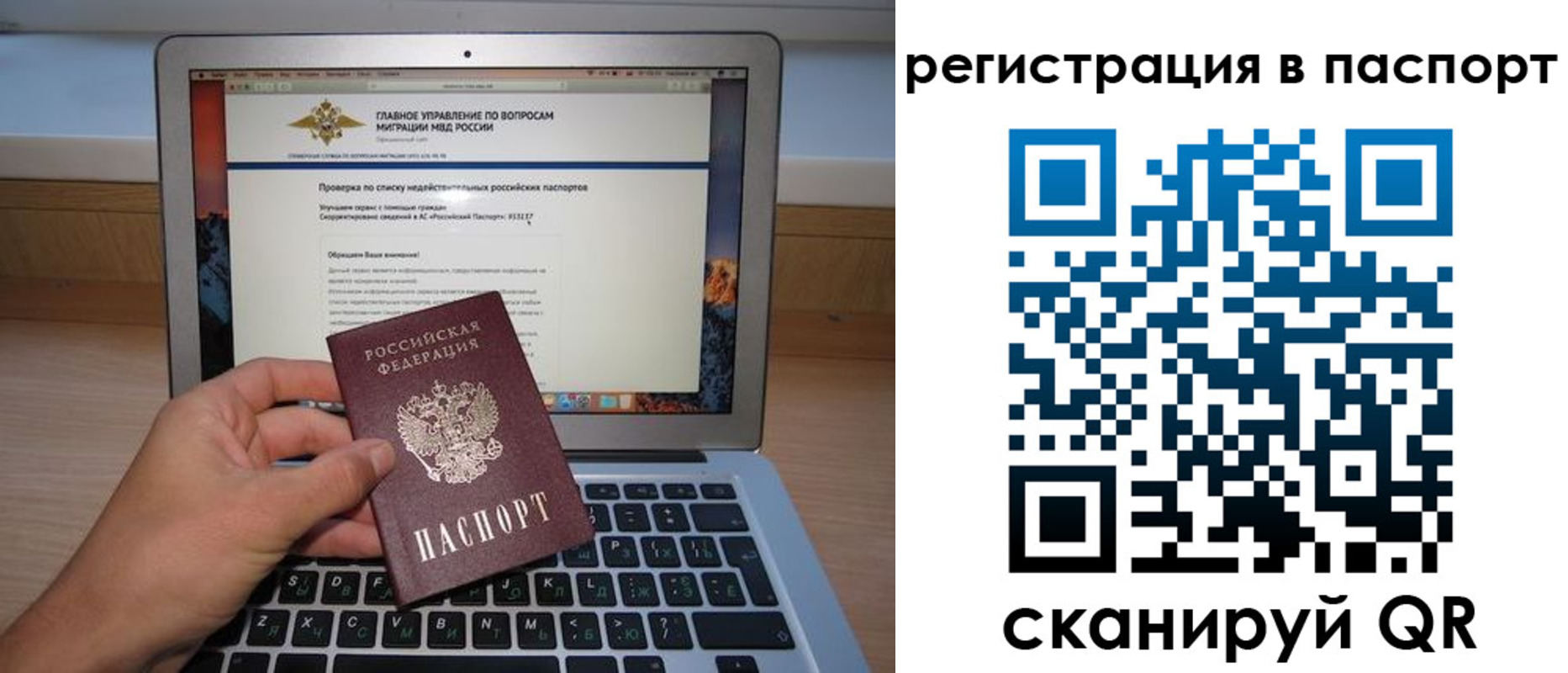 прописка паспорт в Фокино