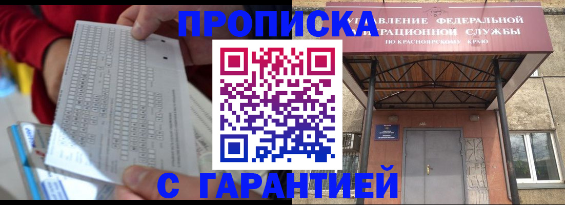где прописаться в Фокино