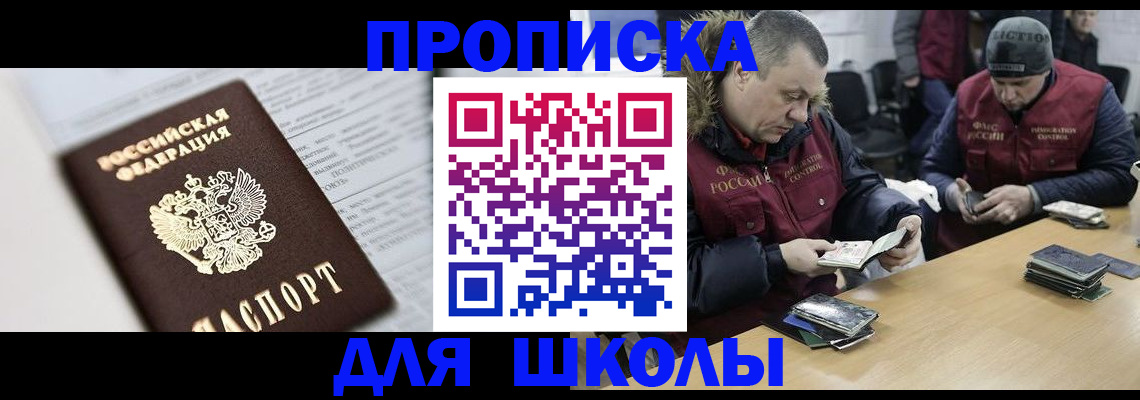 временная регистрация собственник в Фокино