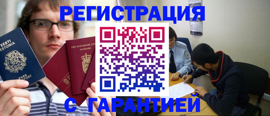 прописка 2025 в Фокино