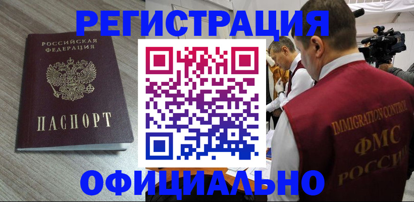 временная регистрация недорого в Фокино