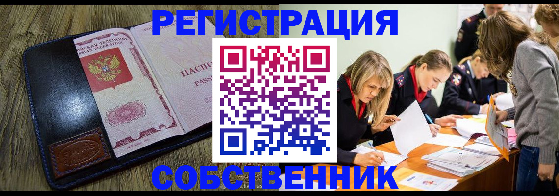 временная регистрация законно в Фокино