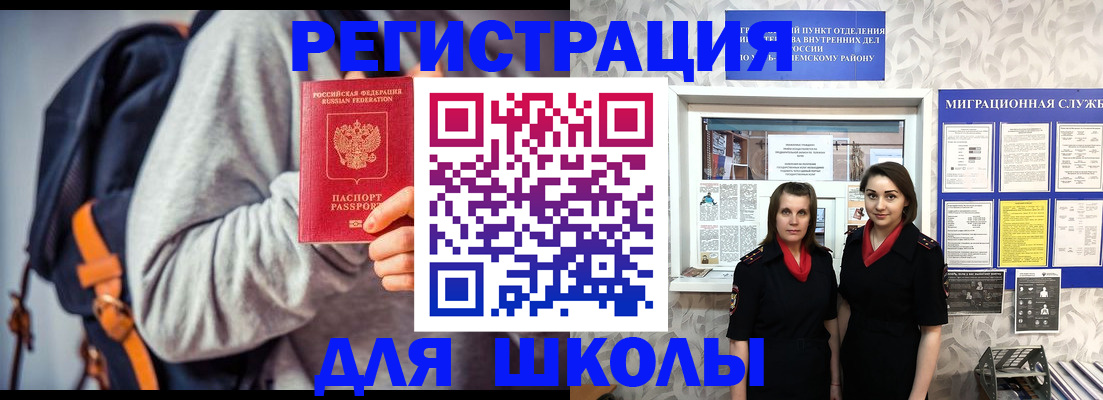 миграционный учет в Фокино