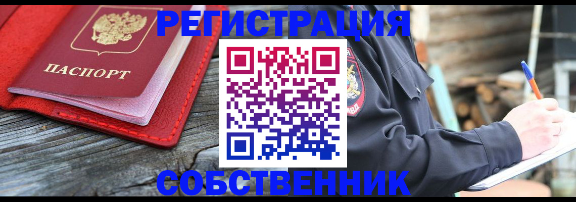 временная регистрация законно в Фокино