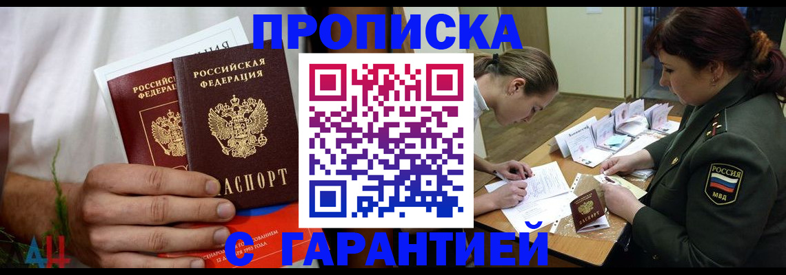 прописка паспорт в Фокино